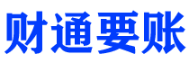 随县讨债公司